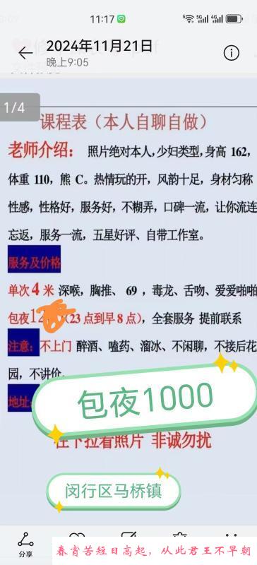 闵行小春春 第2张