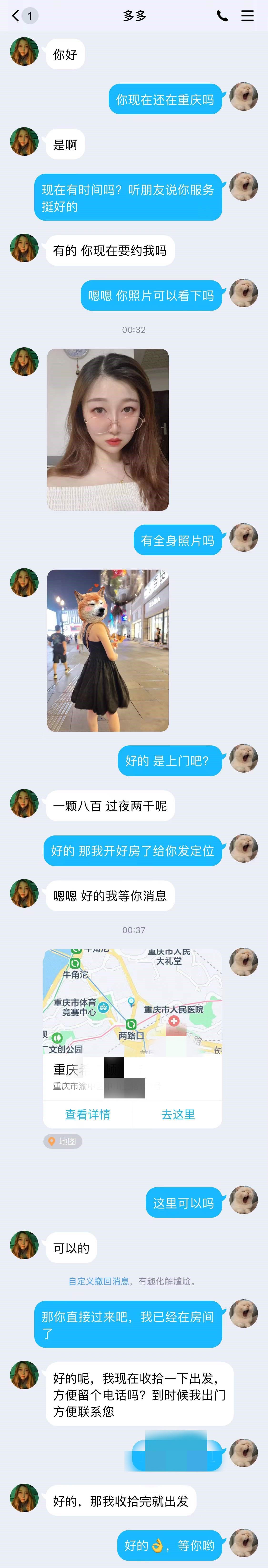 渝中区邻家漂亮小姐姐多多 第4张