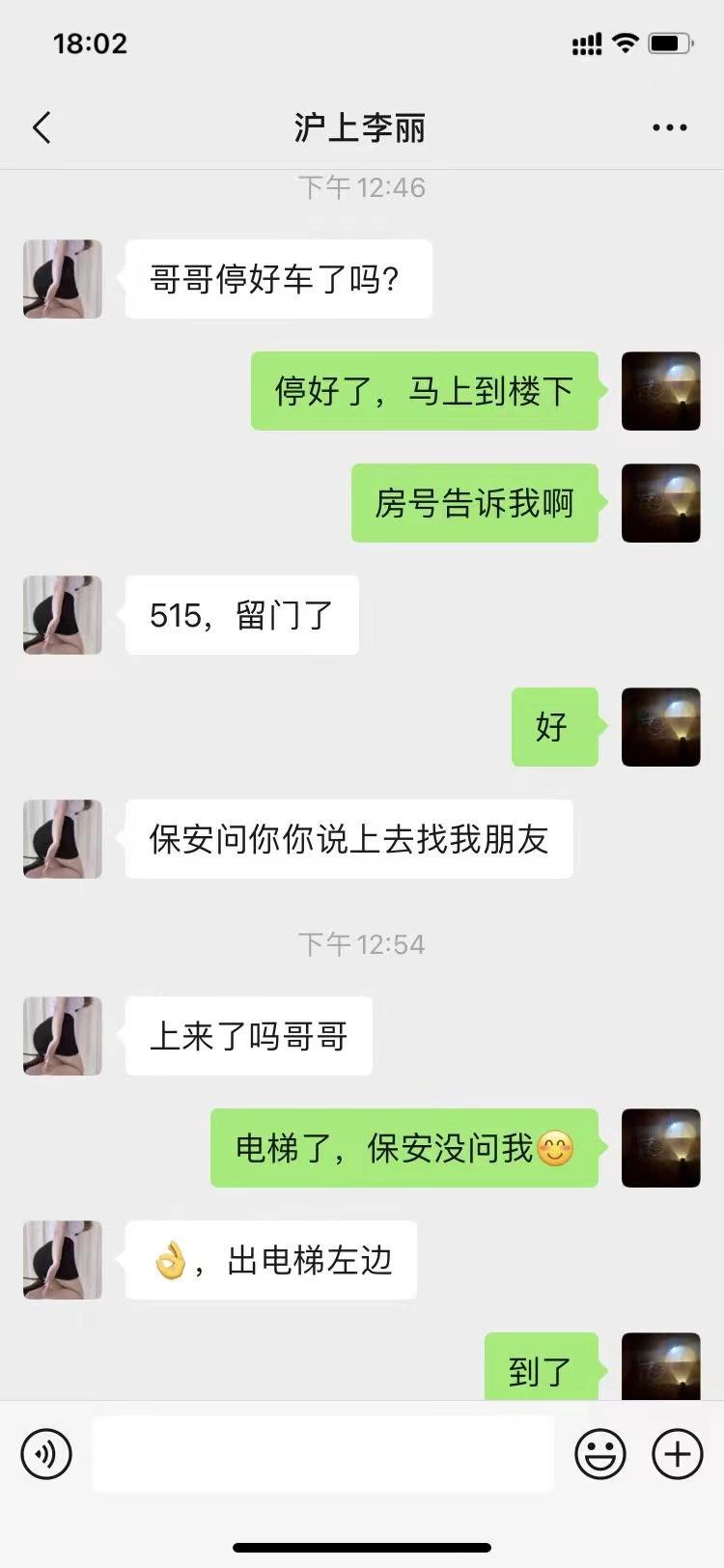 让我欲仙欲死的沪上李丽 第2张